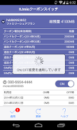 IIJmio Coupon Switch スクリーンショット 4