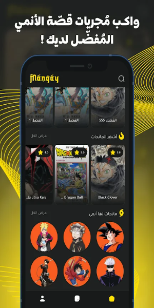 مانجاي - Mangay screenshot 2