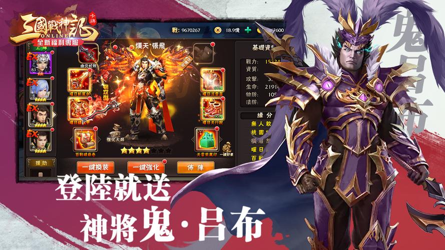三國戰神記屏幕截圖1