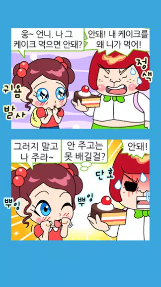 짱웃긴만화34 ကိုဖန်သားပြင်2