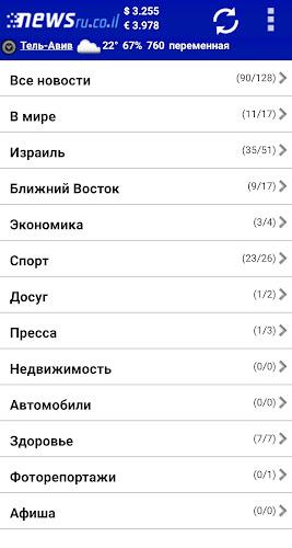 Newsru.co.il - Новости Израиля Screenshot 1
