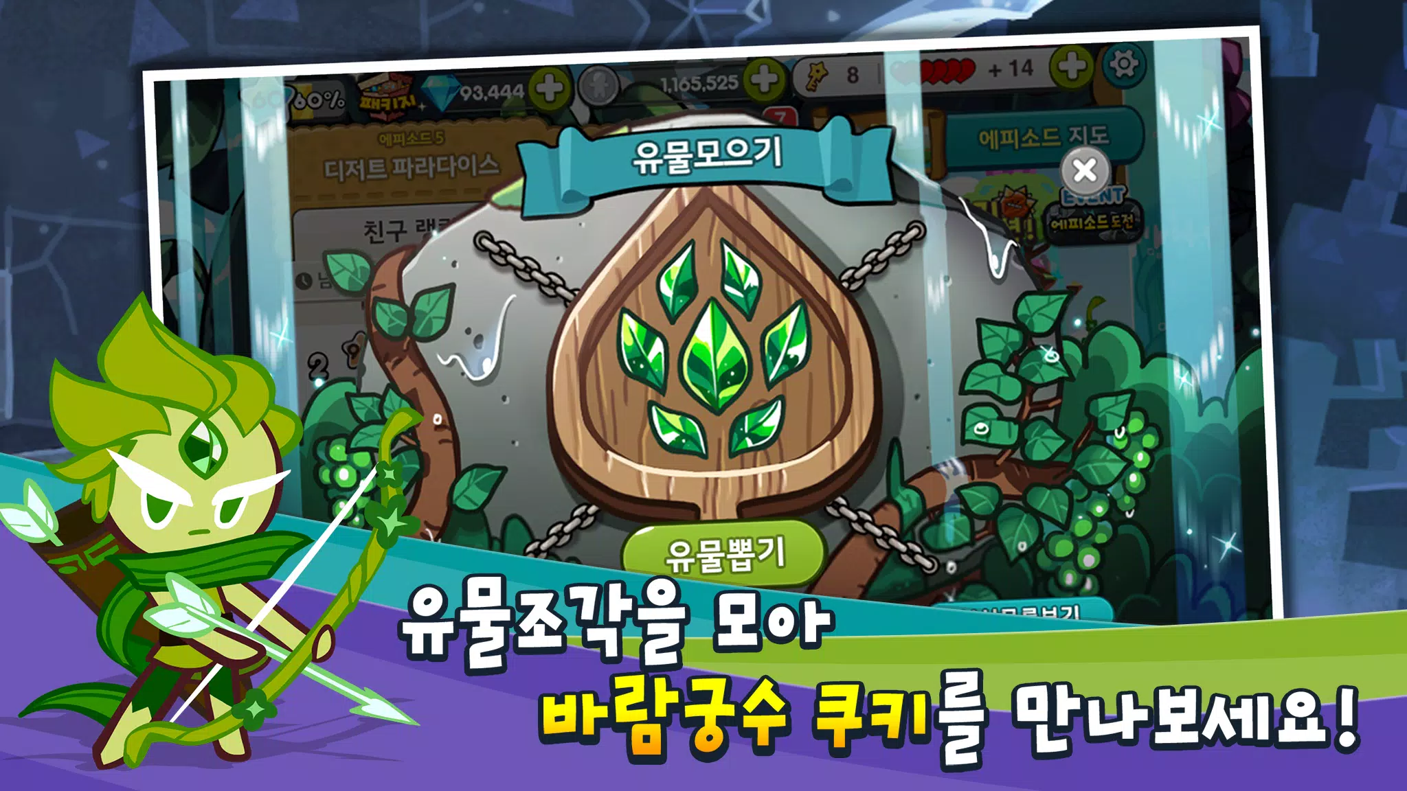 쿠키런 screenshot 4