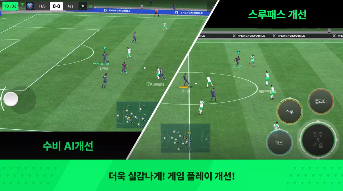 FC FIFA MOBILE Koreaスクリーンショット1