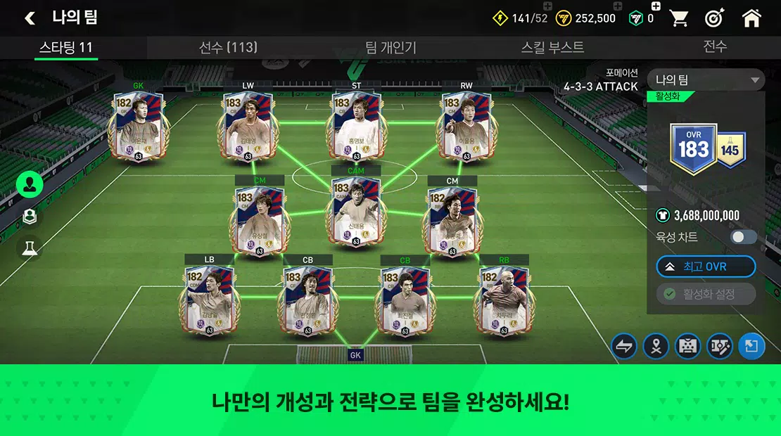 FC FIFA MOBILE Koreaスクリーンショット4
