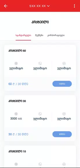 MyMagti应用截图第2张