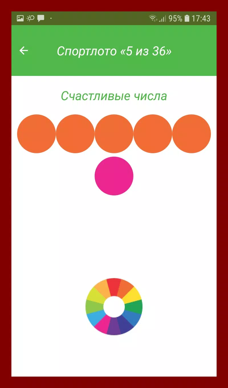 Screenshot Спортлото Счастливые Числа 4