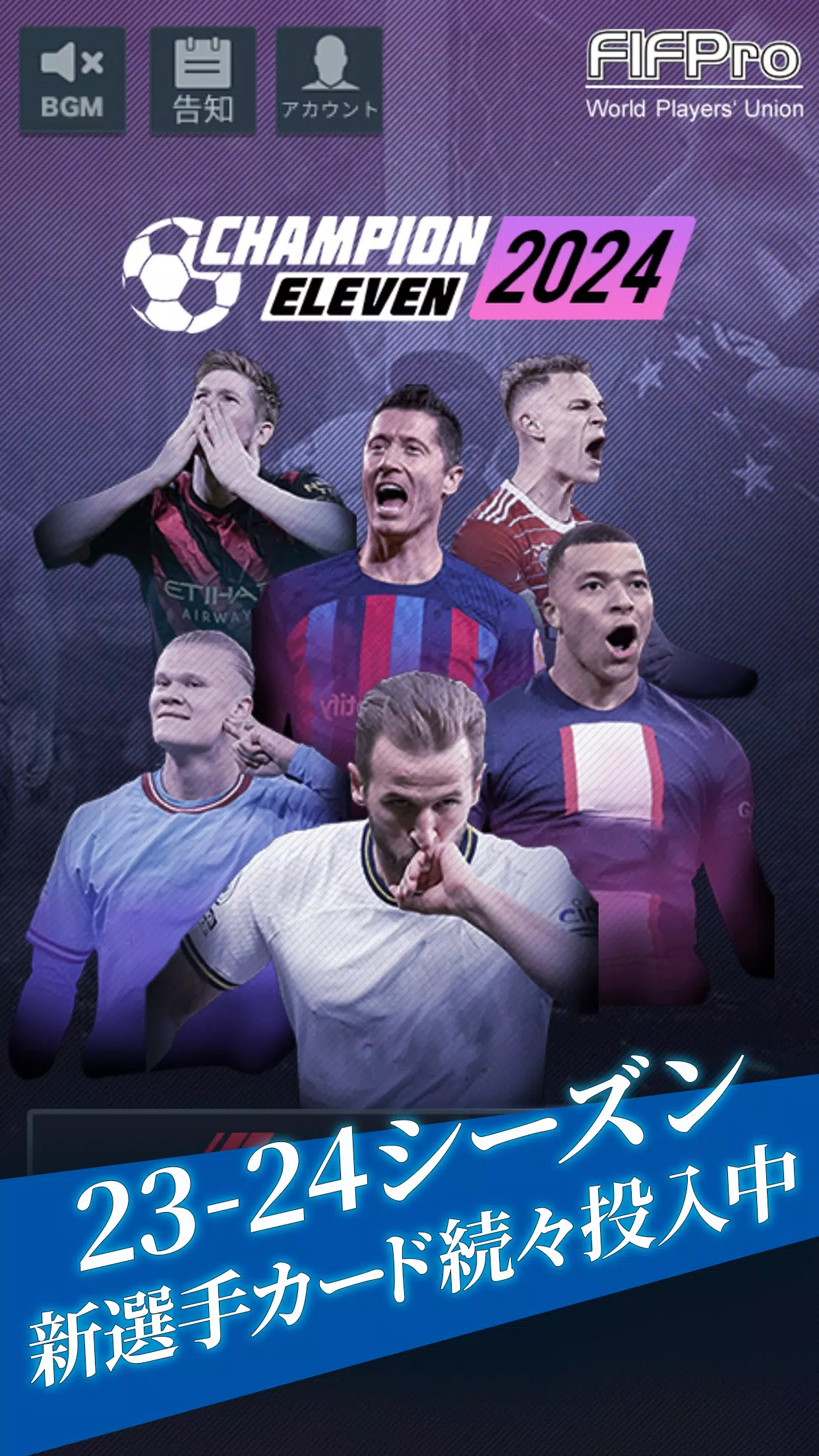 FIFPro公式 チャンピオンイレブン screenshot 1