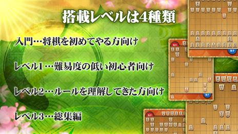 ภาพหน้าจอ Shogi (Beginners) 4