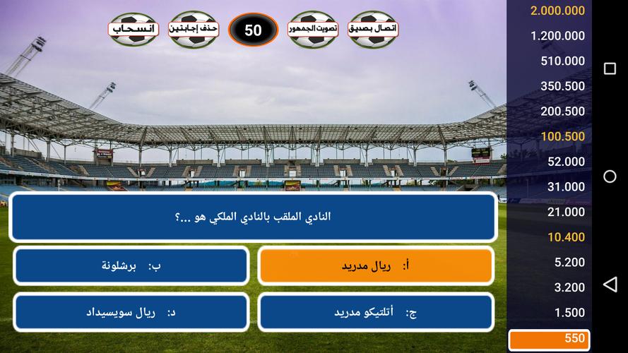 من سيربح كرة القدم экрана 3