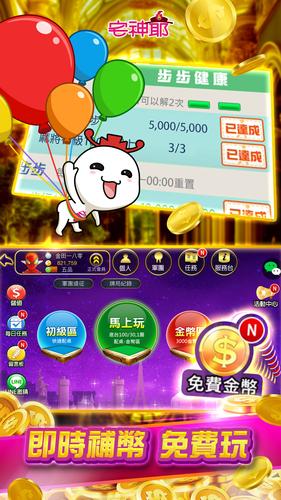 麻將 宅神爺麻將、捕魚機、老虎機、黃金馬、骰寶 Screenshot 3