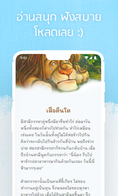 หนังสือนิทานของสุดสาคร: นิทานมีเสียง นิทานอีสปスクリーンショット3