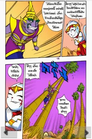 The Ramayana war Maiyalarb 5. Capture d’écran4