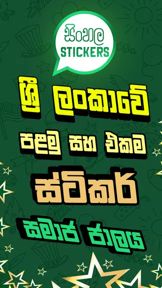 Sinhala Stickers & Sticker Creator (WAStickerApps) Screenshot 2