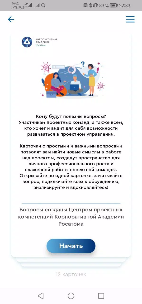 Досуг со смыслом «Точка роста» zrzut ekranu 3
