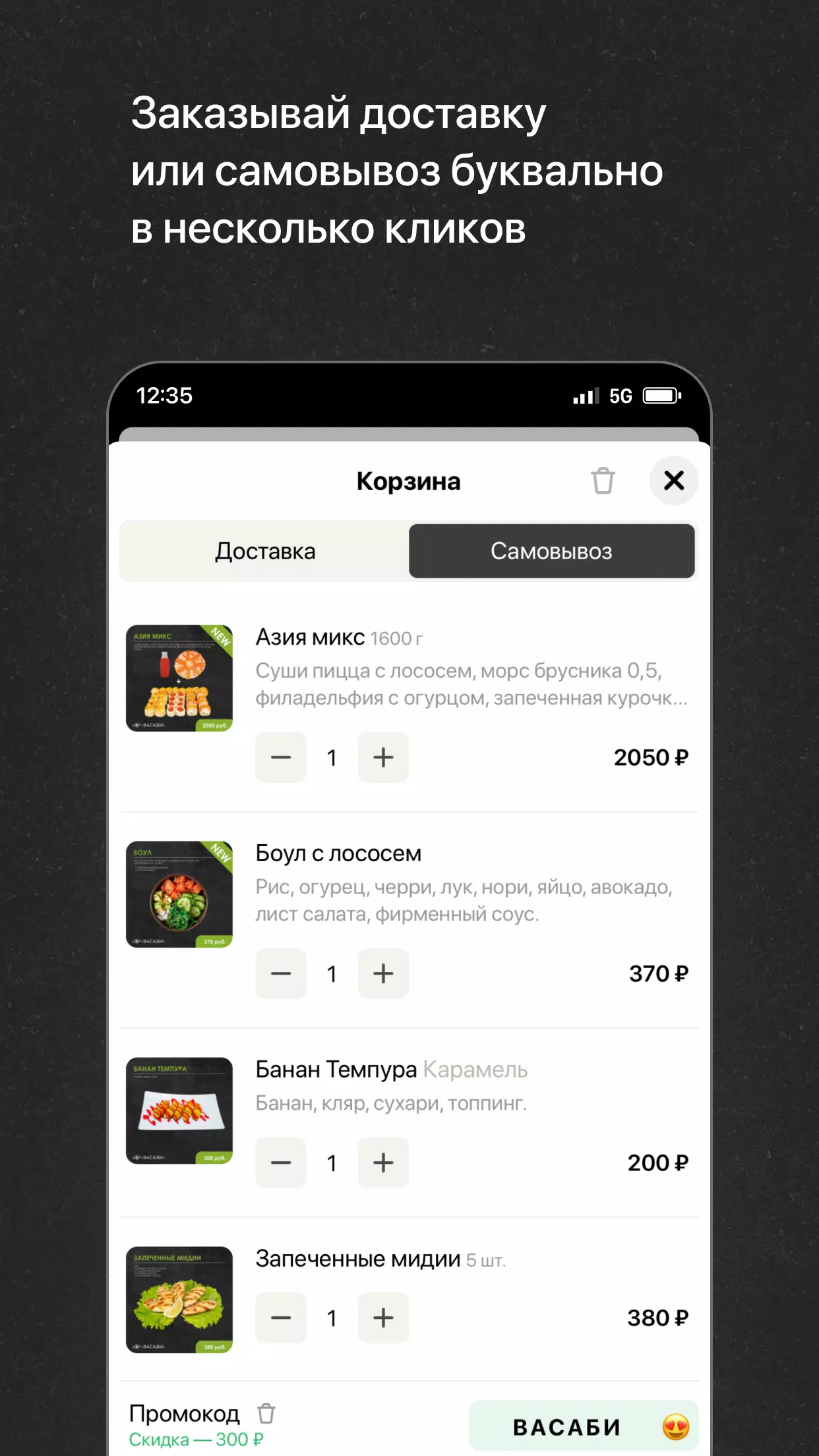 Васаби Ноябрьск screenshot 3