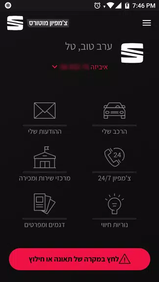 Seat ישראל screenshot 1