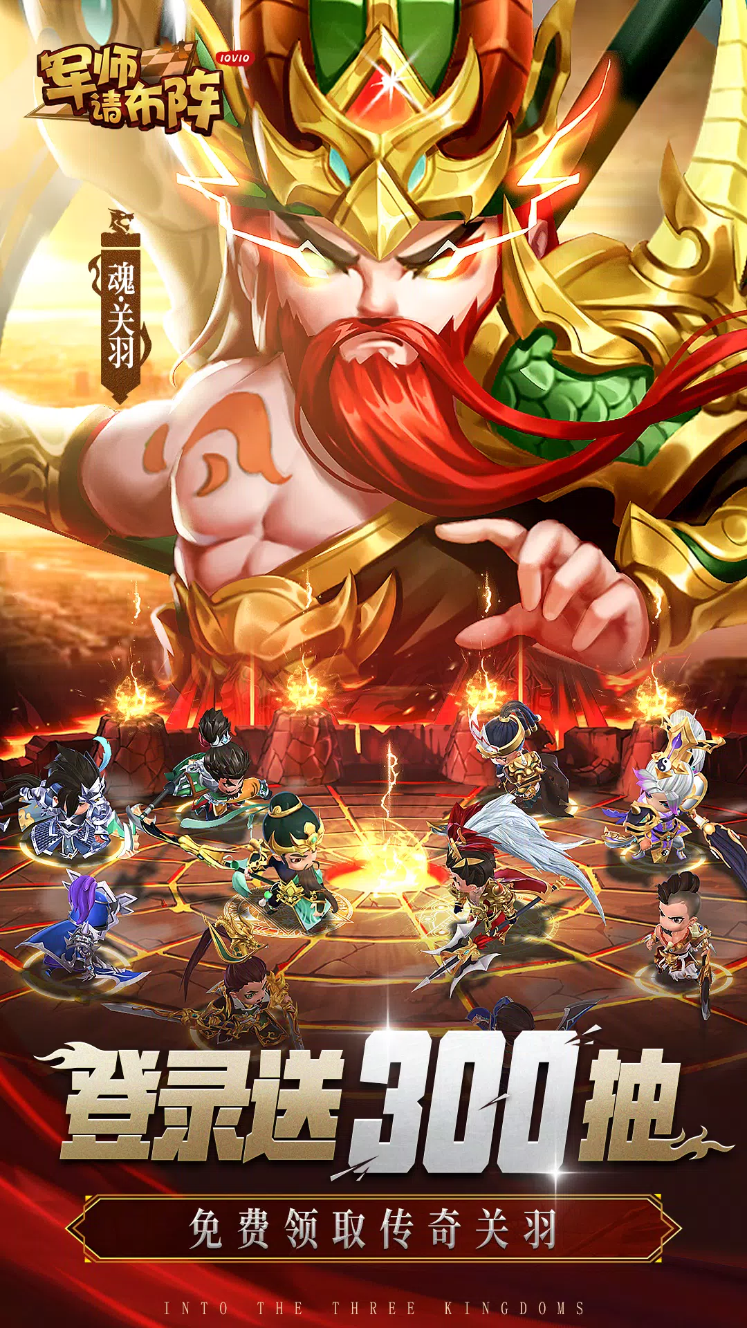 军师请布阵 screenshot 1