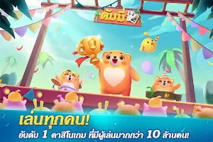 Dummy ดัมมี่ ไพ่แคง เกมไพ่ไทย屏幕截圖2