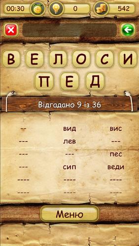 Слова зі слова экрана 2