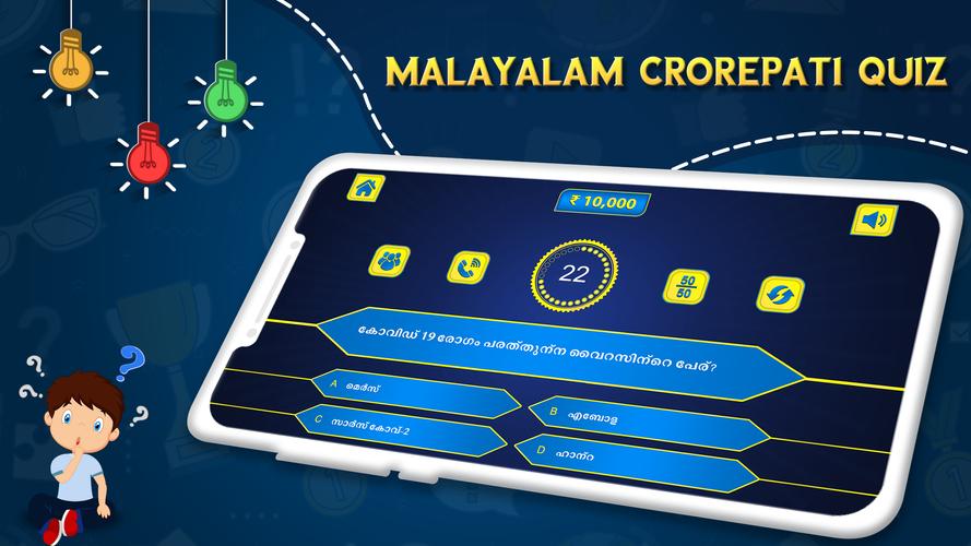 Malayalam Quiz :  Malayalam GK屏幕截圖1