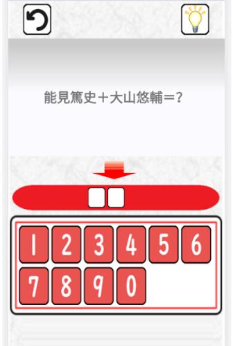 阪神ドリル －選手の背番号で計算しよう Screenshot 2