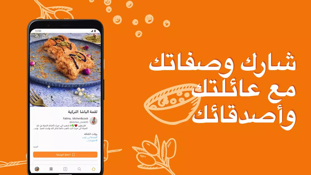 ภาพหน้าจอ كوكباد – وصفات طبخ شهية 3