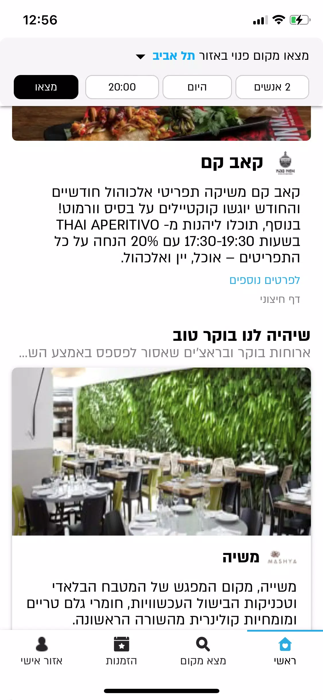 ontopo Screenshot 2