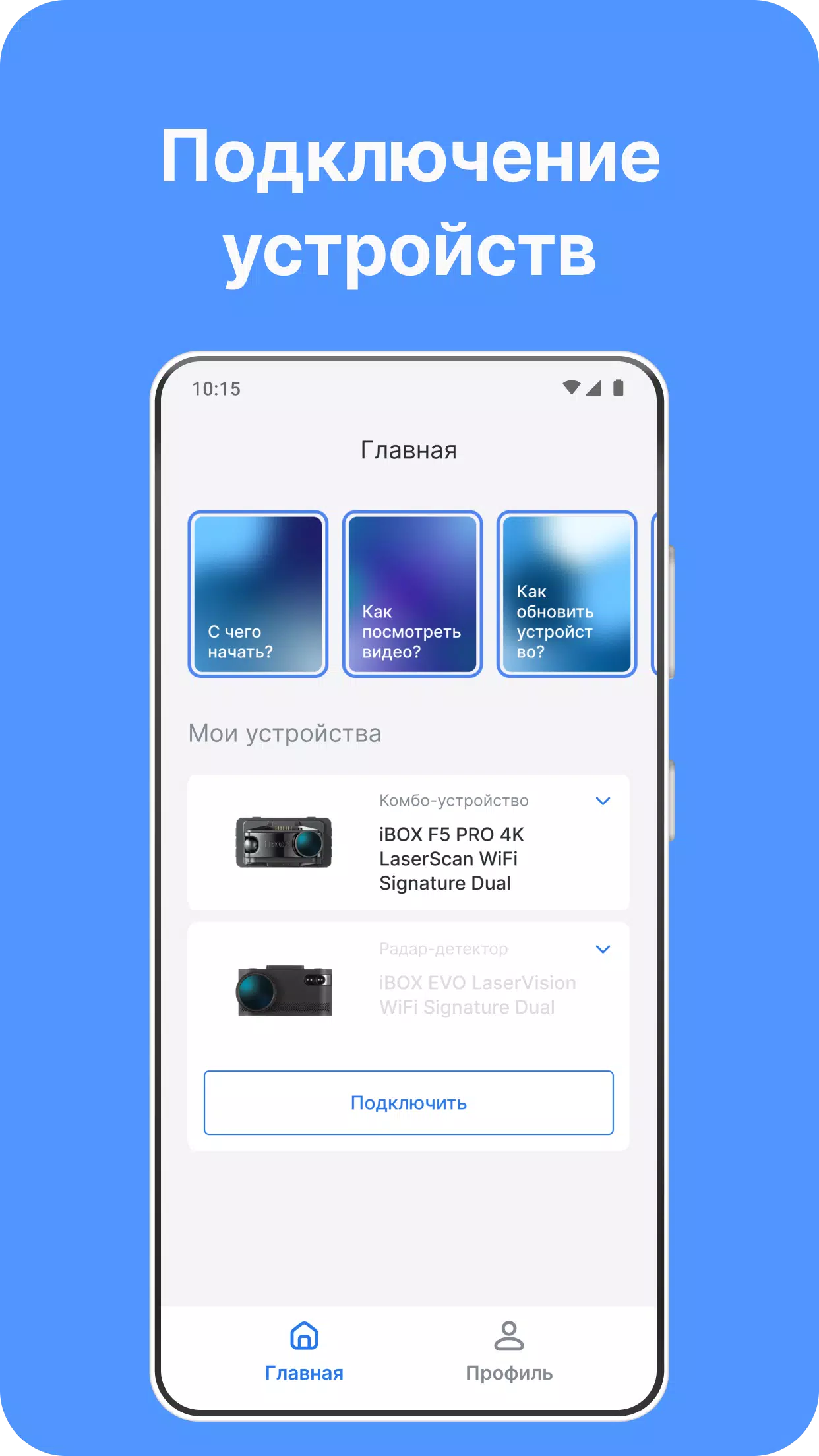 iBOX Assist экрана 1