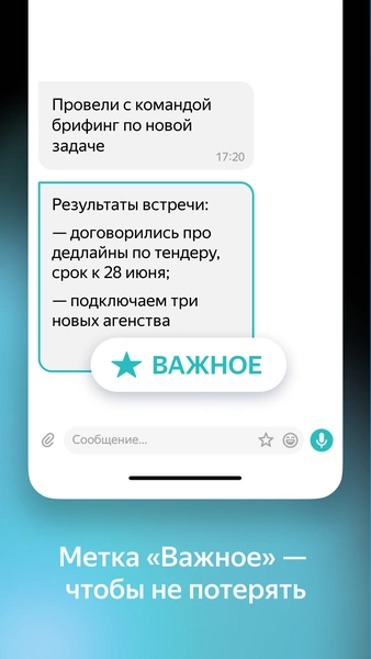 Yandex Messenger (Beta) Скриншот 4