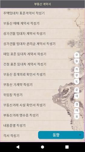 부동산계약서 작성기 zrzut ekranu 1