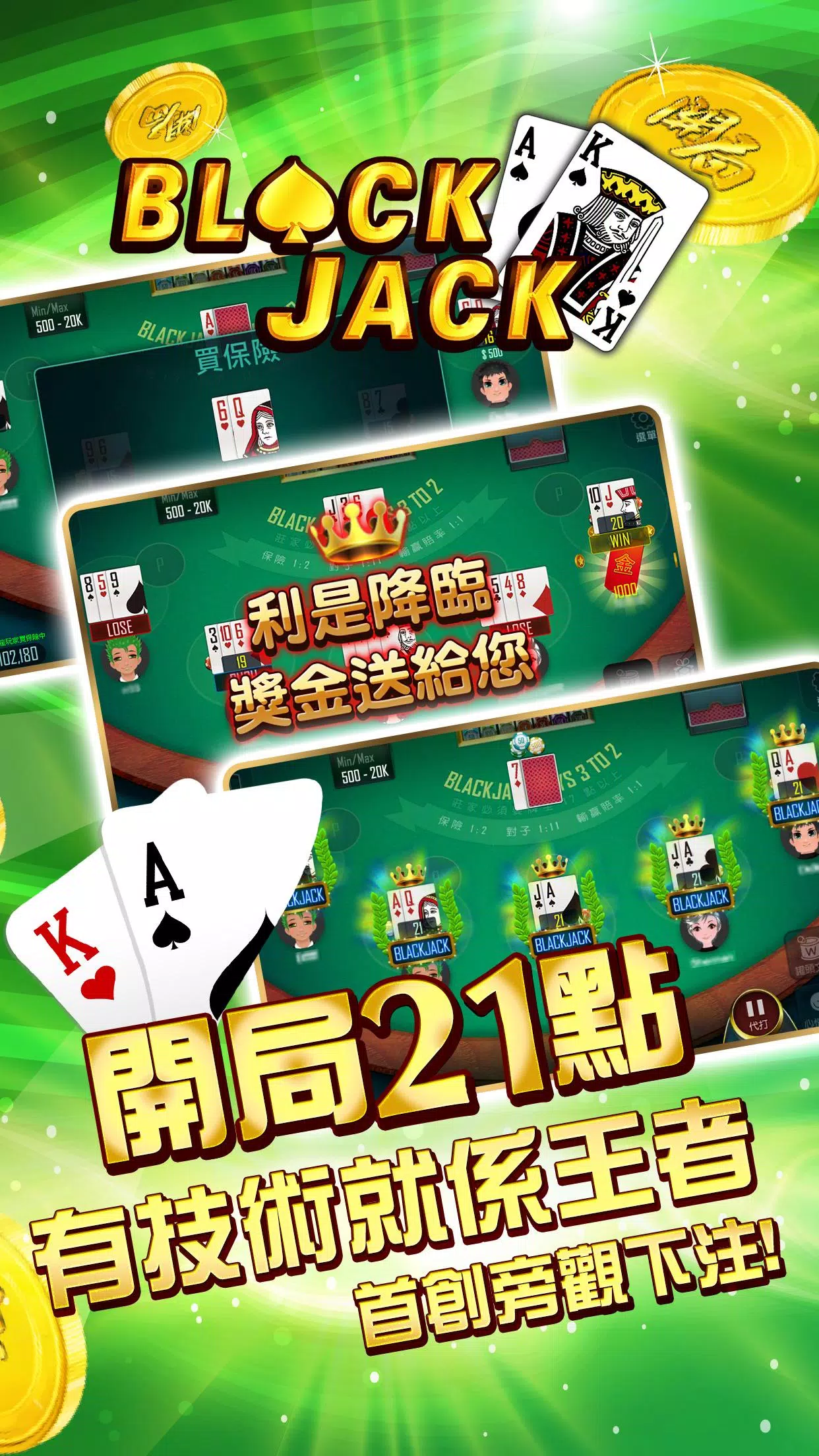 開局(港式麻雀 碰槓牌 21點 大細 老虎機 魚蝦蟹 接龍) Capture d’écran3