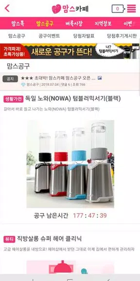 맘스카페O2O - 지역맘스 커뮤니티 공동구매 이벤트 स्क्रीनशॉट 2