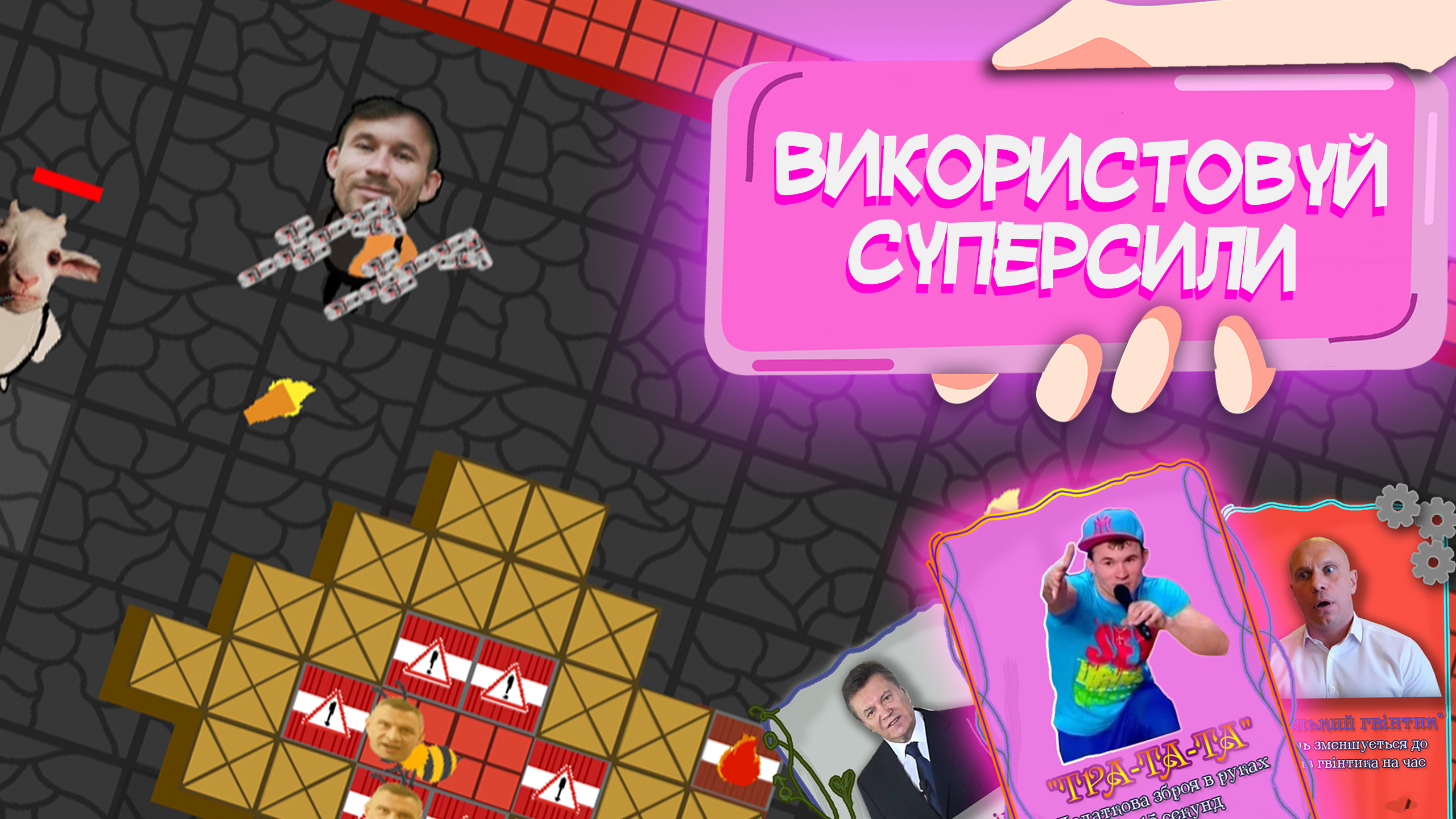 Мемобійка screenshot 4