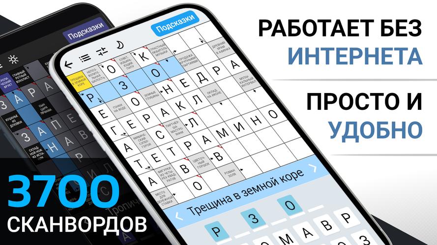 Сканворды应用截图第1张