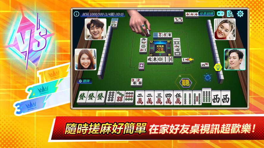 麻將之星屏幕截圖3