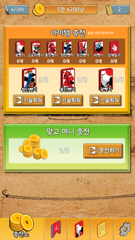 맞고왕 2 : 무료맞고, 새로운 왕을 만나다 screenshot 4