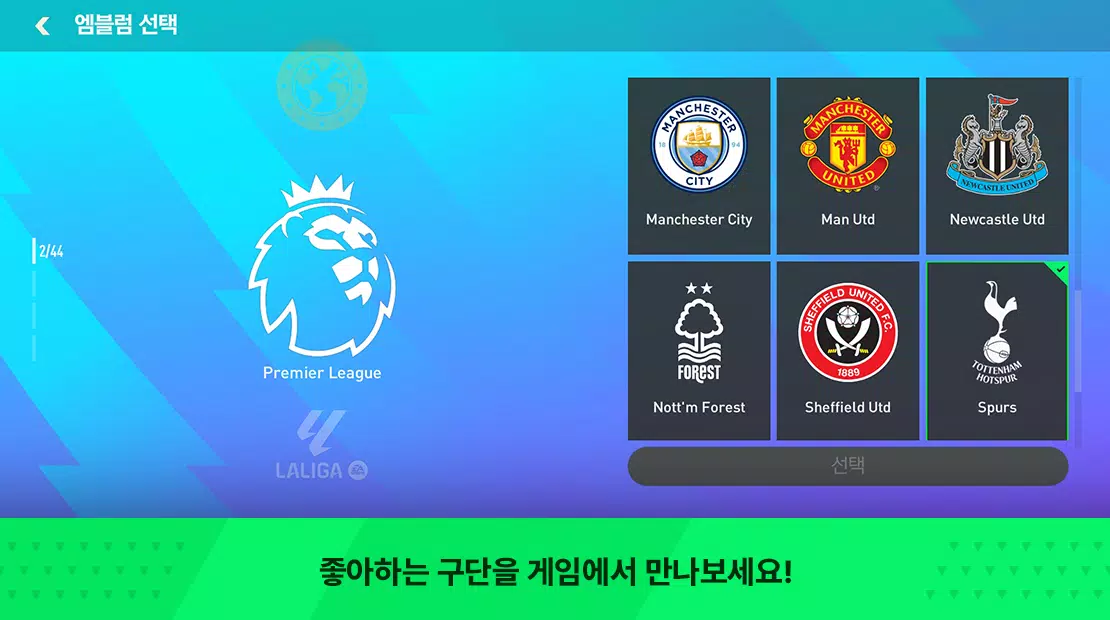 FC FIFA MOBILE Koreaスクリーンショット3