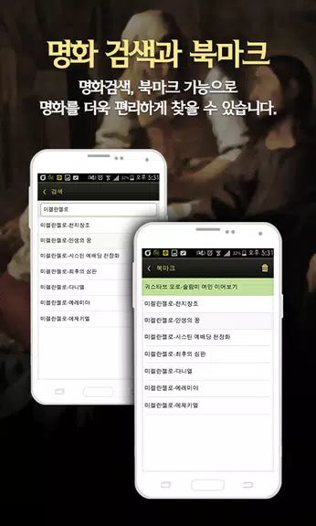 성경명화-세계명화 속 성경 captura de pantalla 4