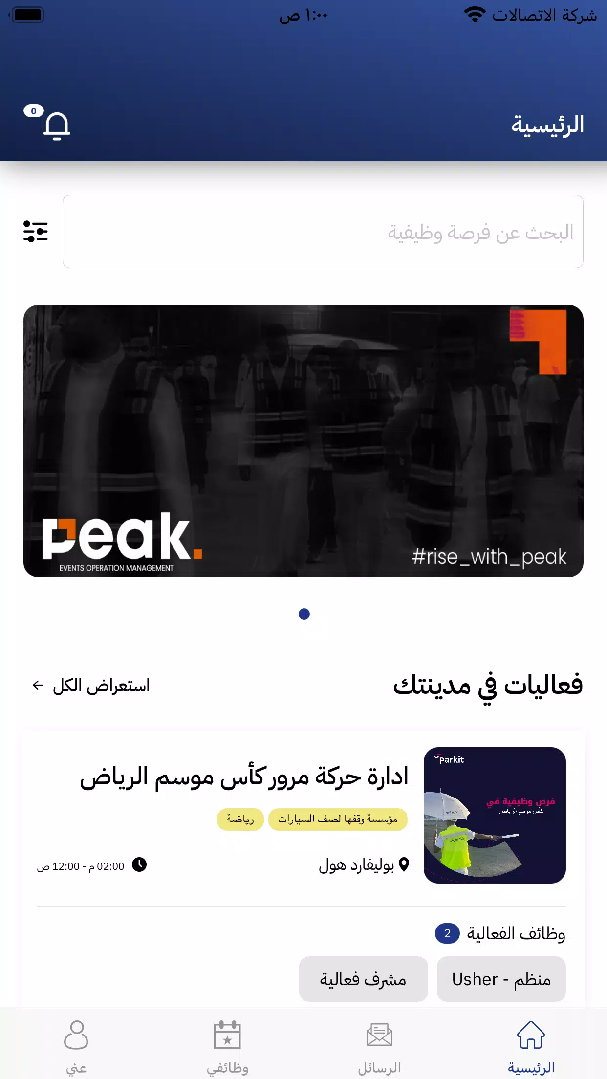 همتك - للتنظيم Screenshot 1