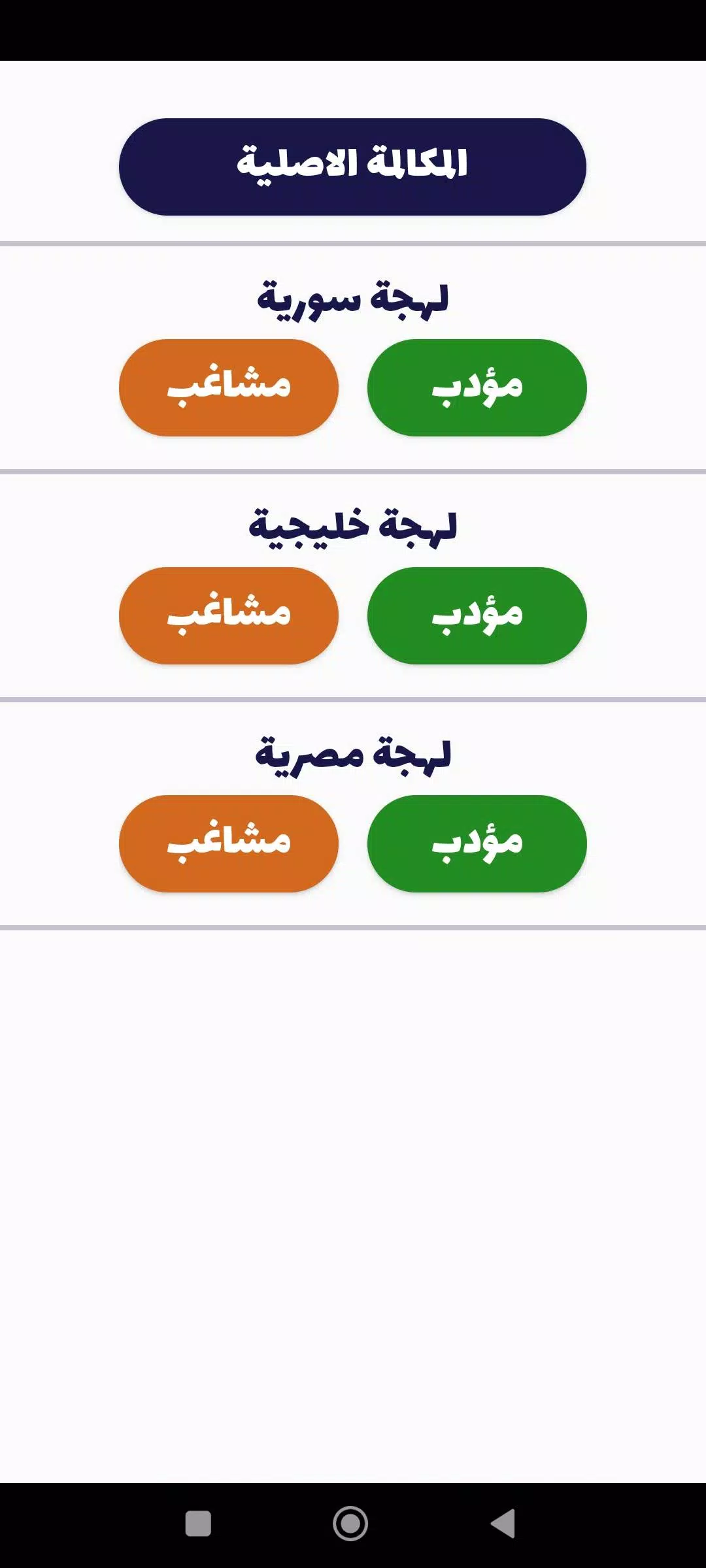 شرطة الأطفال Screenshot 2