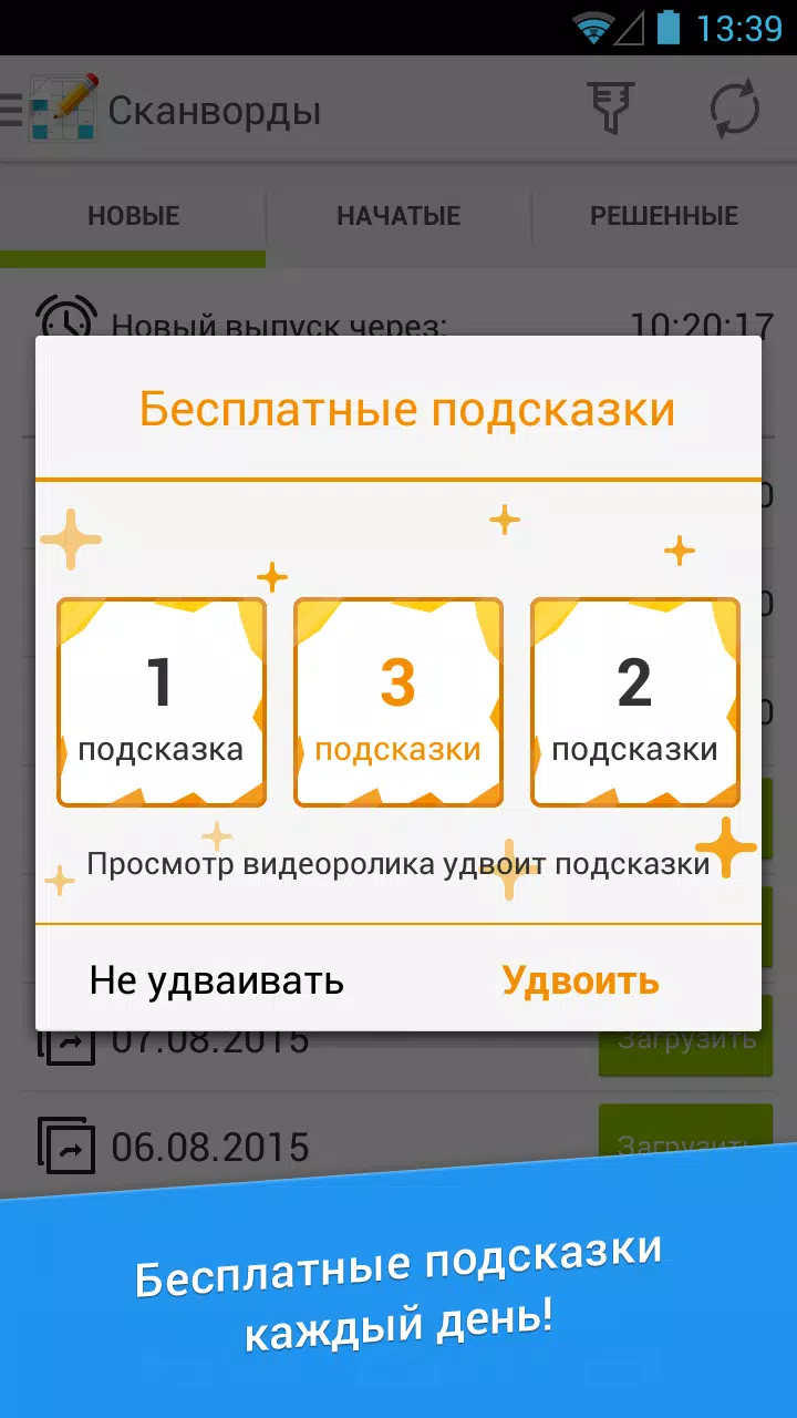 Screenshot Сканворд Дня 2