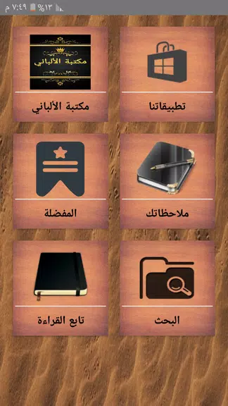 مكتبة الألباني - 12 كتاب screenshot 1