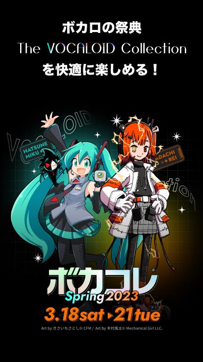 vocacolle: Vocaloid lovers zrzut ekranu 3