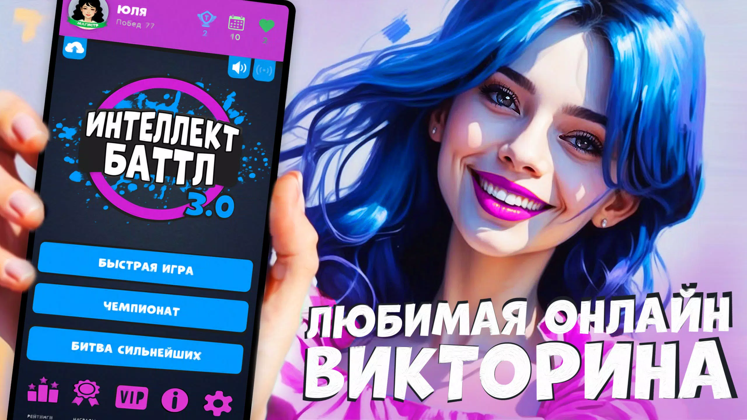 Интеллект-баттл экрана 1