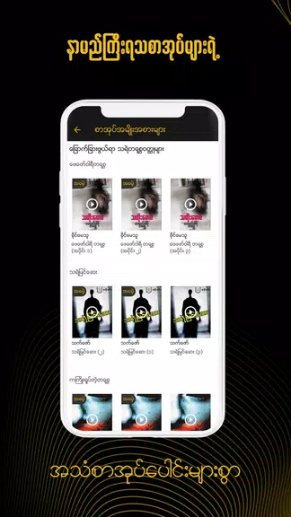 Screenshot ရွှေနားဆင် Myanmar Audio Books 2