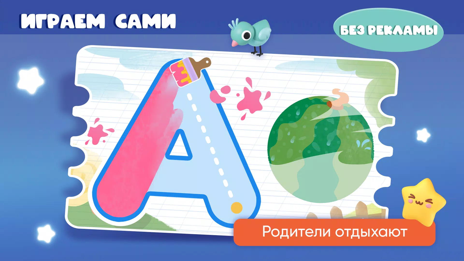 Screenshot Алфавит 3