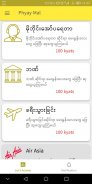 PhyayMal - ေျဖမယ္ Screenshot 1