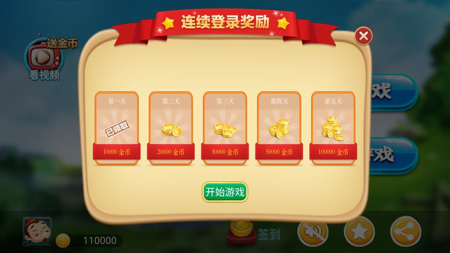 天天斗地主屏幕截圖2