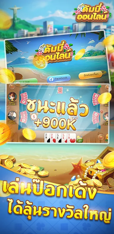 ดัมมี่ออนไลน์-รวมไพ่แคง เก้าเก 스크린 샷 3
