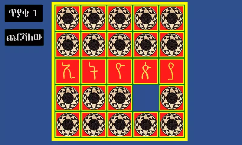 አስተካክሉኝ Capture d’écran2